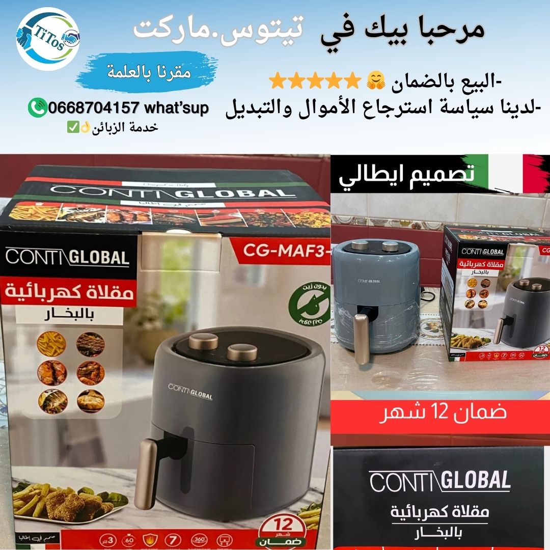 مقلاة هوائية بتصميم ايطالي Contiglobal 3l - Image 1